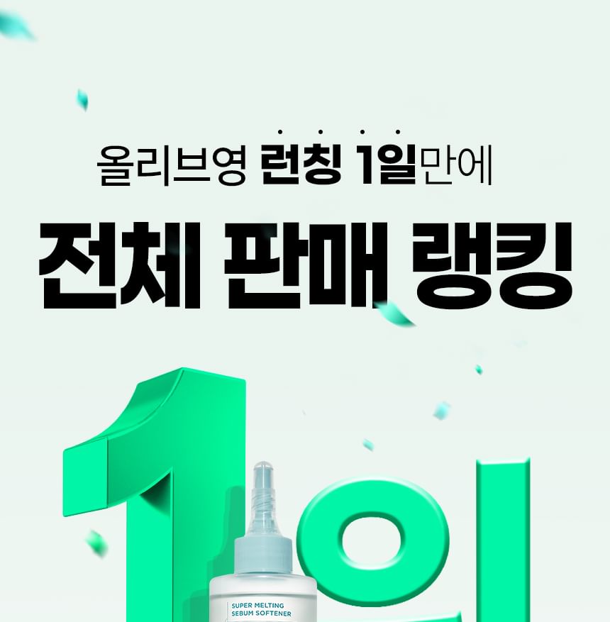 ilso - Super Melting Sebum Softener